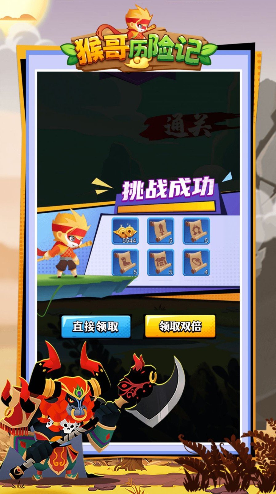 猴哥历险记  v1.01图2