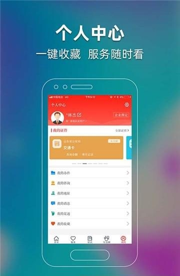 济时通手机版  v1.0.0图5