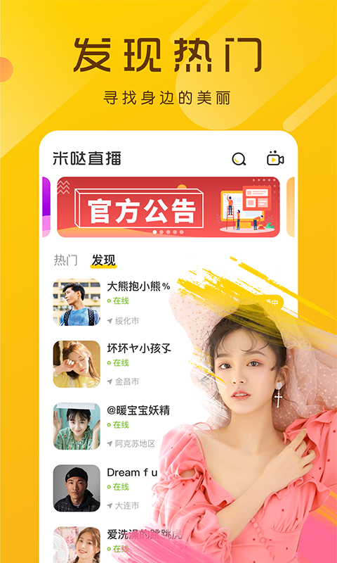 极品直播  v4.5图2