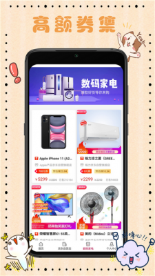 省钱包  v1.0.2图1