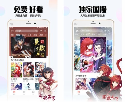 飒漫画去广告  v3.3.12图2