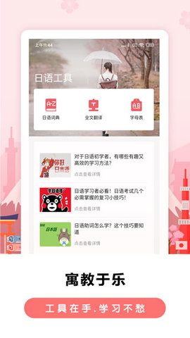 莱特日语背单词  v1.6.4图2