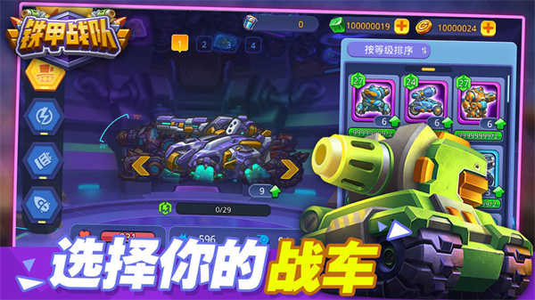 铁甲战队  v1.1.9图1