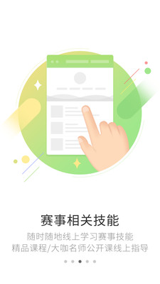 网赛通  v1.1.0图3