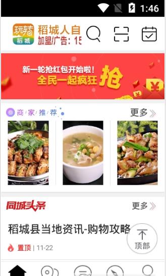 玩转稻城  v5.2.0图3