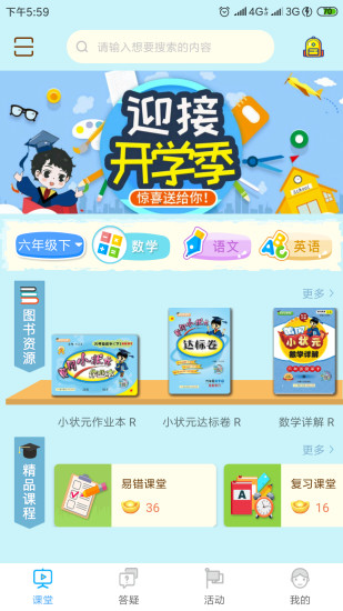 状元大课堂五下语文电子版课件威尼斯的小艇  v3.0.6图4