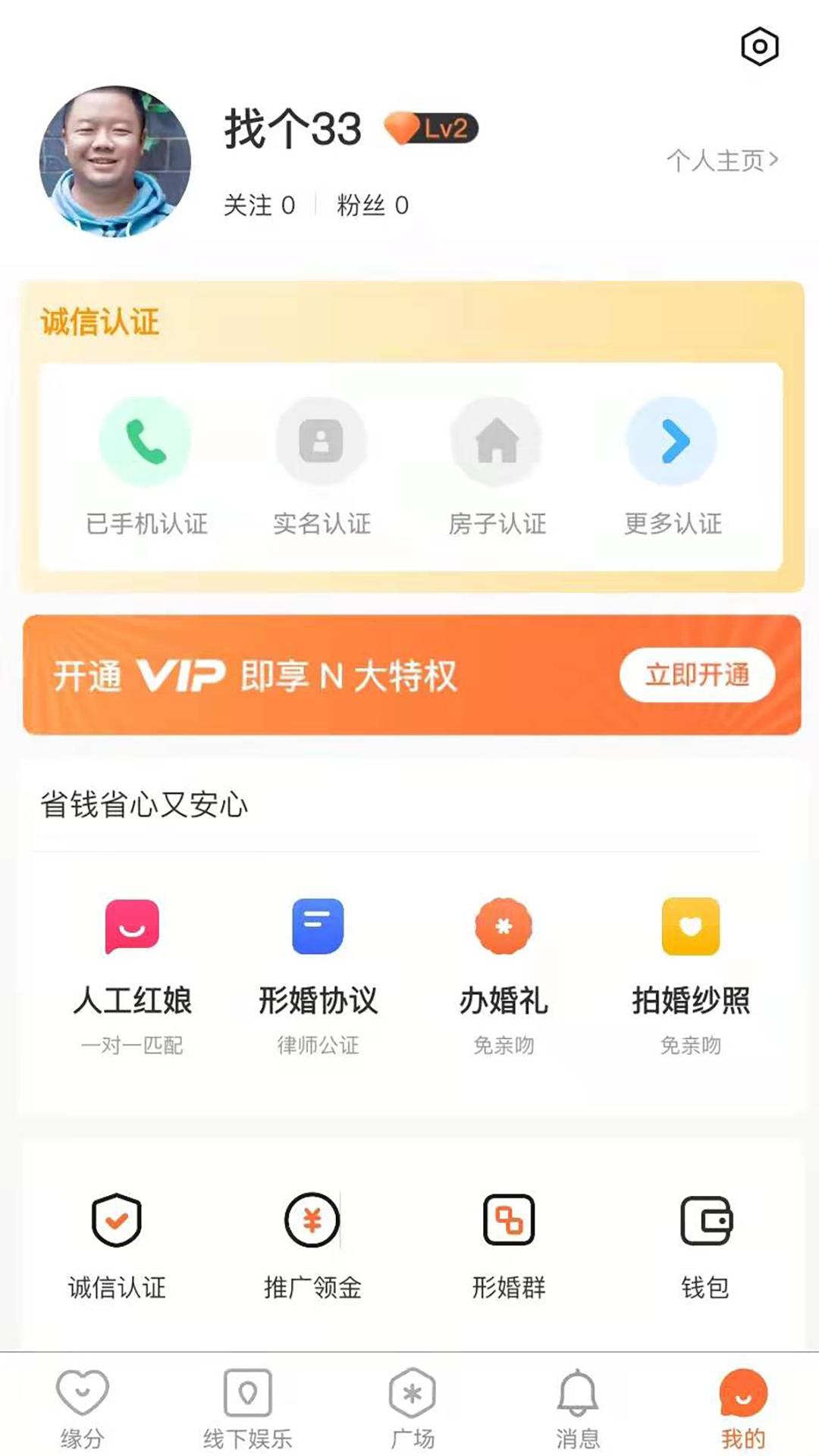 形友圈-形婚APP  v1.1.8图2