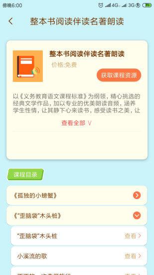 状元大课堂六年级下册英语外研版电子书  v3.0.6图2