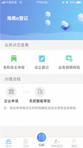 海南e登记  v2.2.9图2