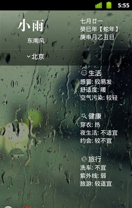 点心天气  v1.0.7图3