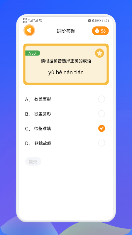 欢乐答成语  v1.1图2