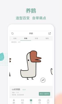 鹅说  v2.1.0图4