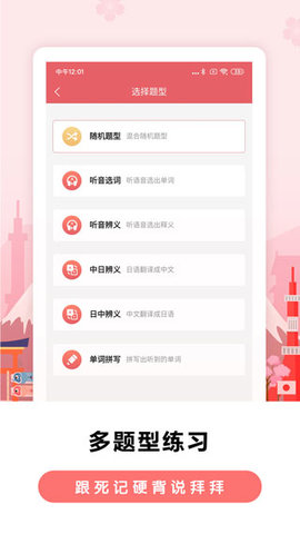 莱特日语背单词  v1.6.4图3