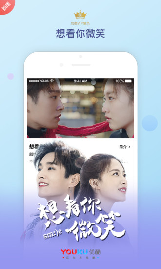 优酷视频下载安装2019  v8.2.1图2