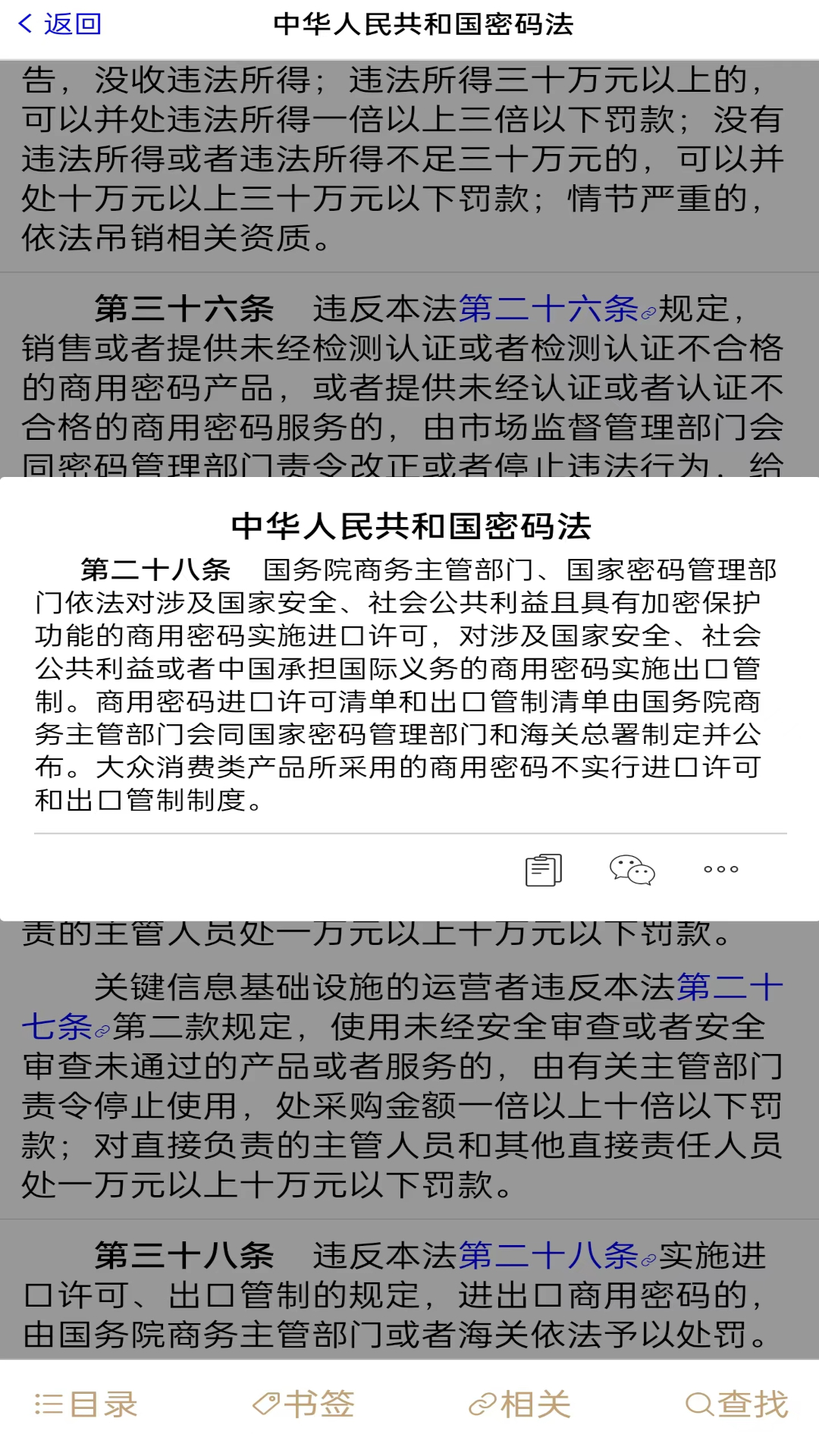 口袋法典  v1.0.1图3