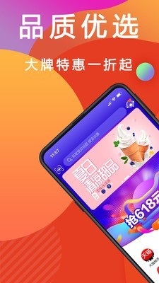 优惠快报  v8.0.2图1