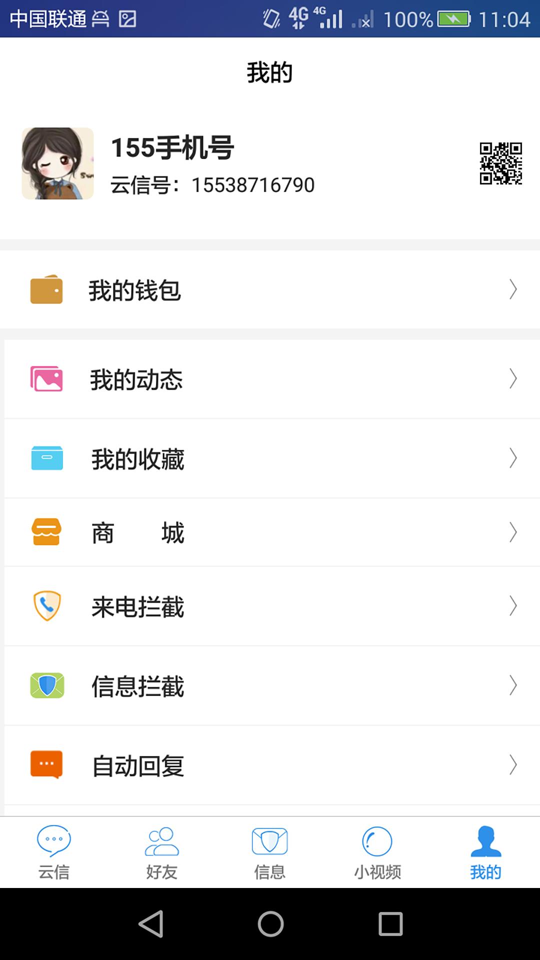 云信App-线上聊天  v2.0.8图4