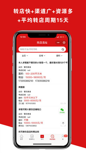 铺帮网  v2.3.5图2