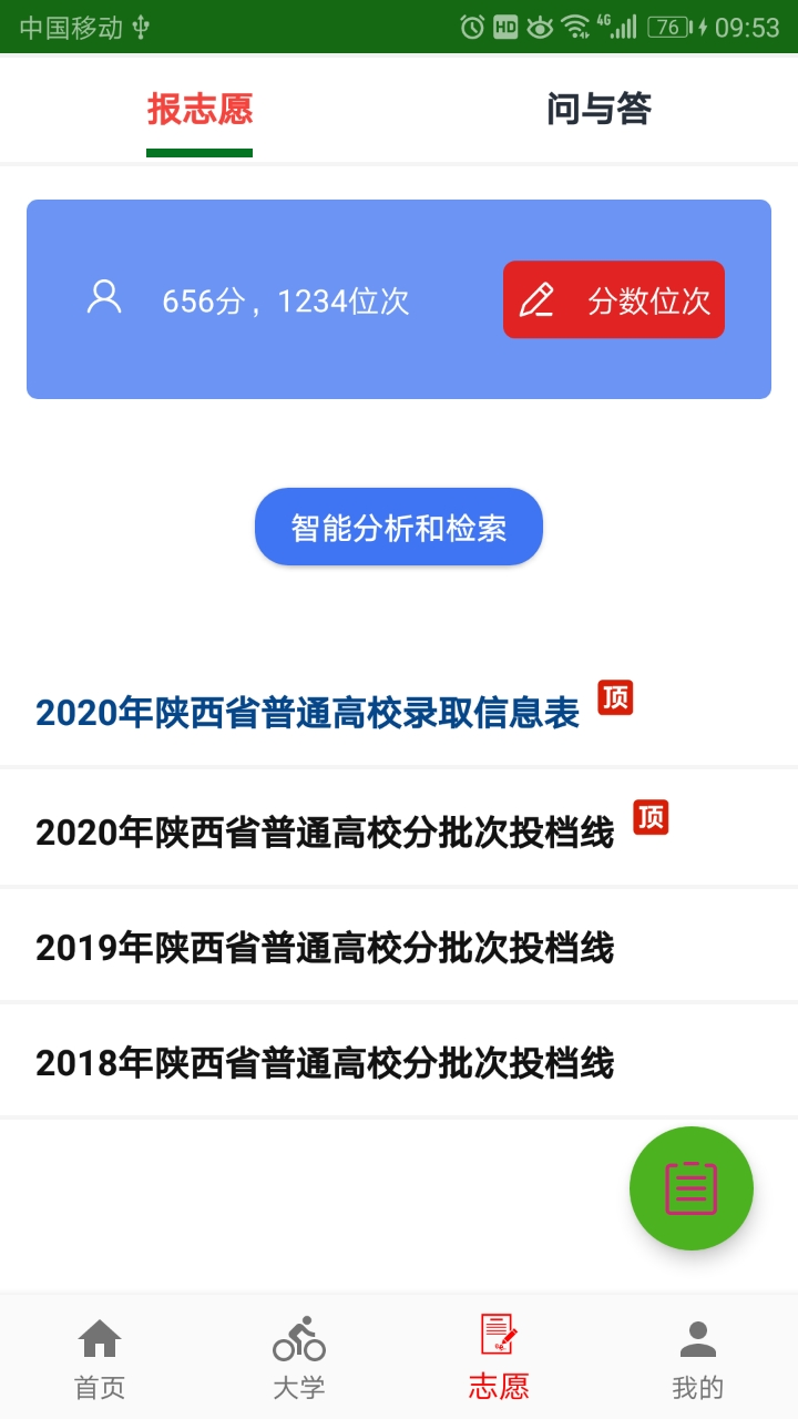 我的志愿  v1.1.17图2