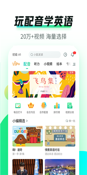 英语趣配音  v7.54.0图1