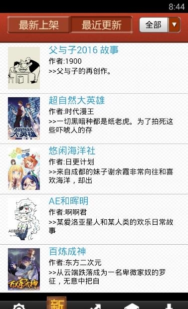 尚漫画  v1.2.1图3