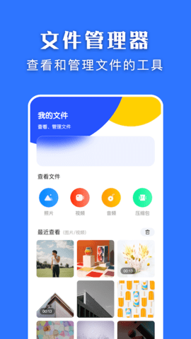 闪传换机大师  v1.1图3