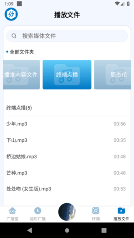 应急广播系统  v1.1.5图3