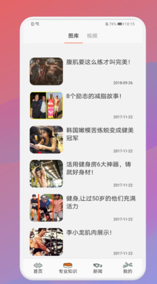 瘦身计划打卡  v1.1图1