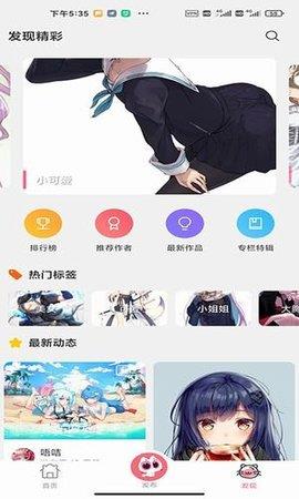 唔姆二次元漫画图手机版  v1.1.5图1