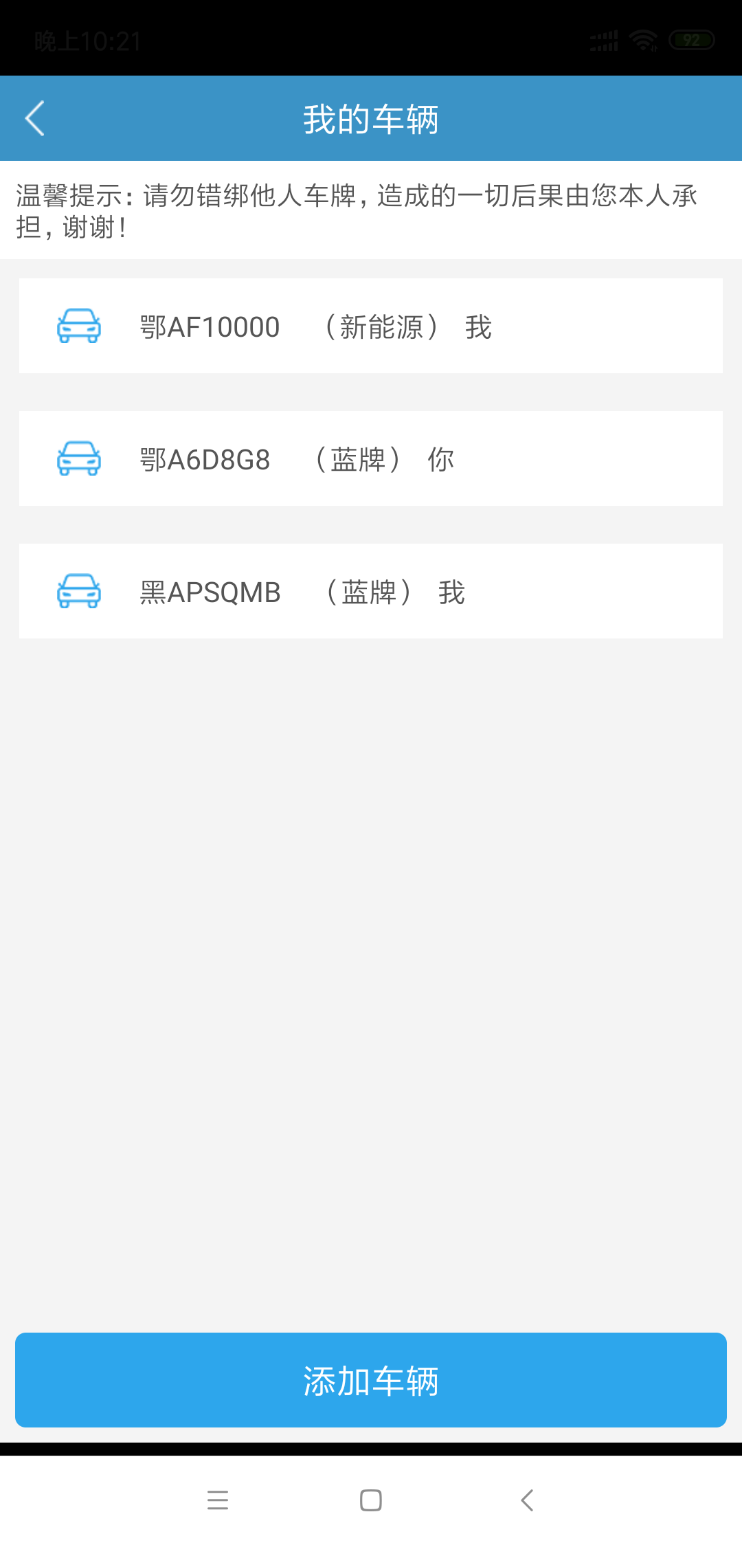 咸宁停车  v2.1.2图1