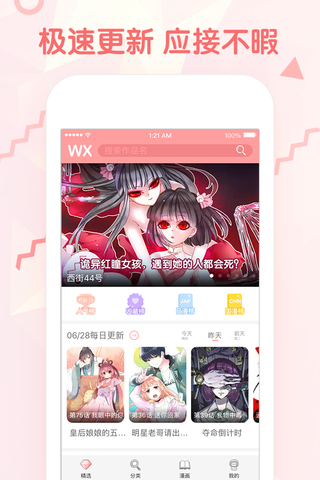 新层漫画  v1.0.0图2