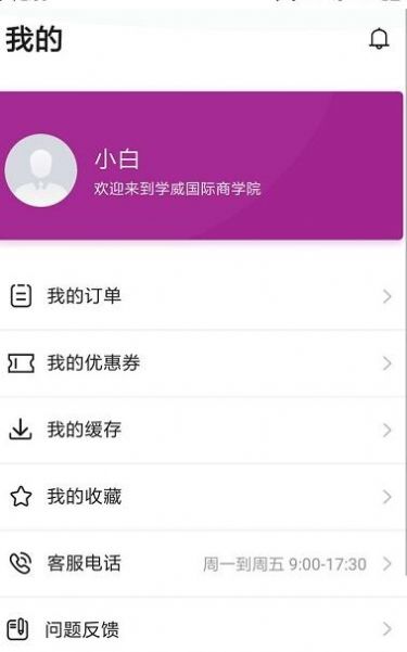 学威研究院  v2.6.0图1