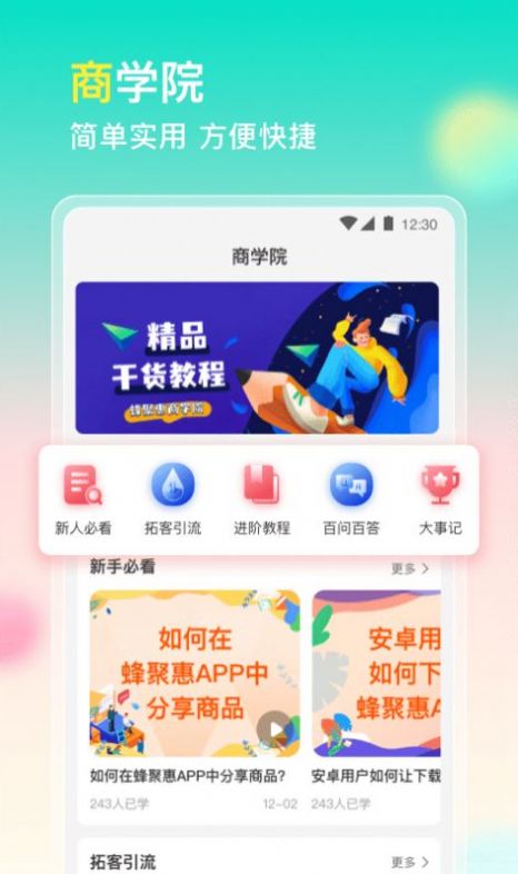 蜂聚惠  v2.1.0图2