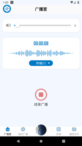 应急广播系统  v1.1.5图2