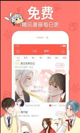 奇妙漫画免vip永久破解版  v2.1图3