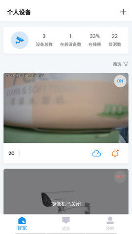 小c在家  v1.4.04_08图1