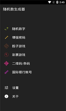 随机数生成器  v2.2.1图1