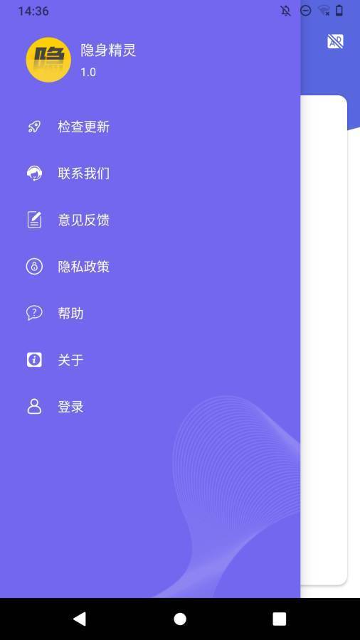 隐身精灵  v1.1.0图2