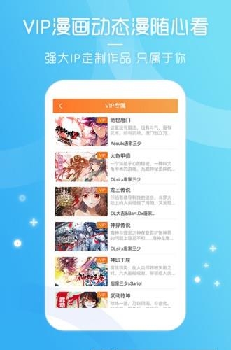 天唐动漫免费版  v2.2.0图1