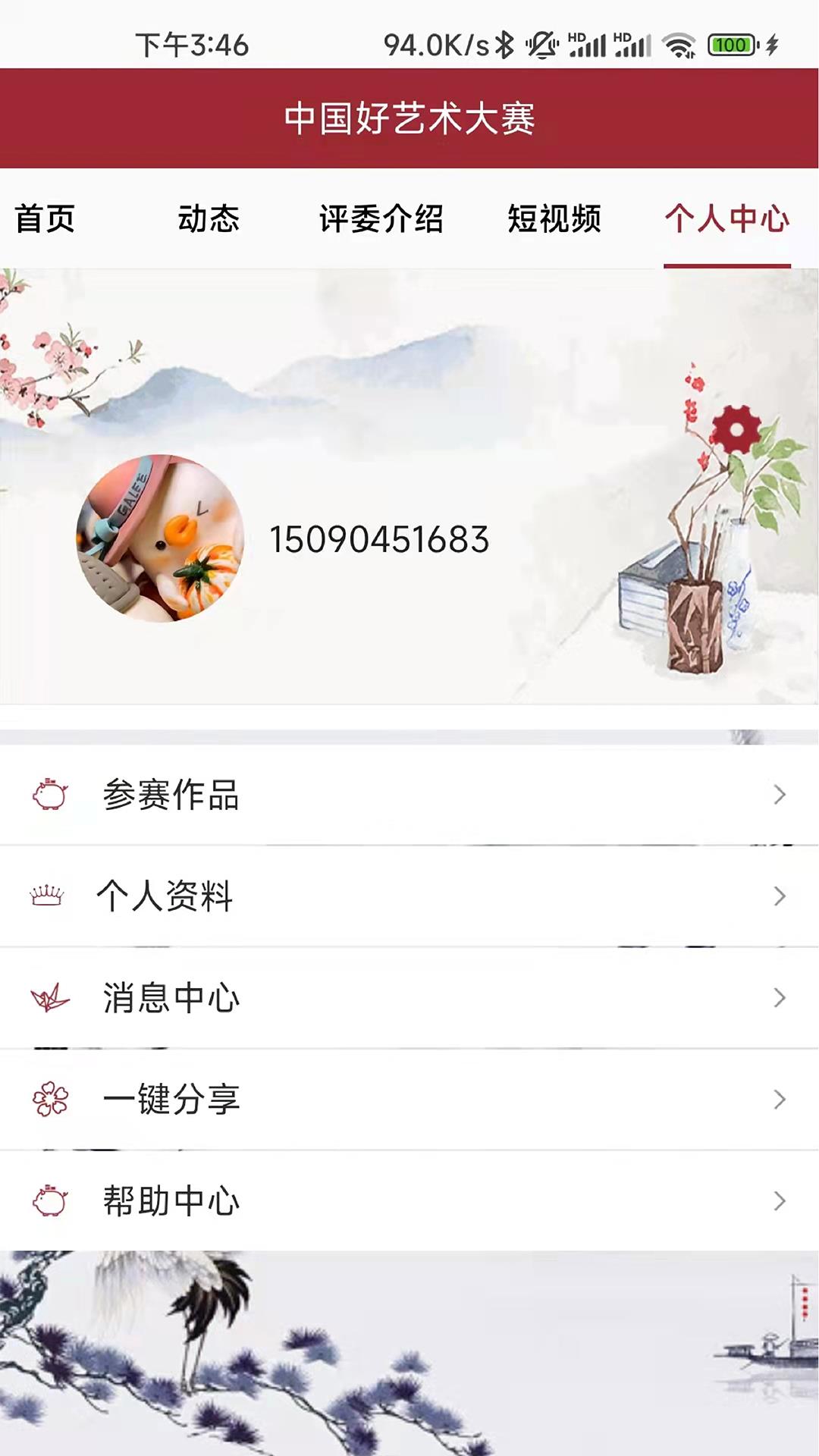 艺苑  v1.2.6图2