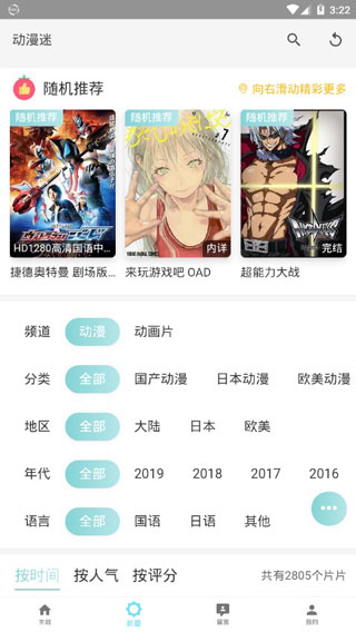 动漫迷  v9.9.9图2