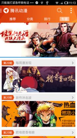 腾讯动漫旧版本  v4.4.5图3