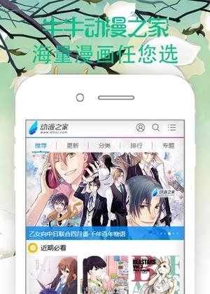 牛牛动漫之家安卓版  v0.0.1图3