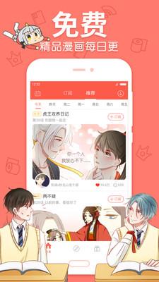 西瓜漫画(西瓜动漫安卓版)  v1.0图1