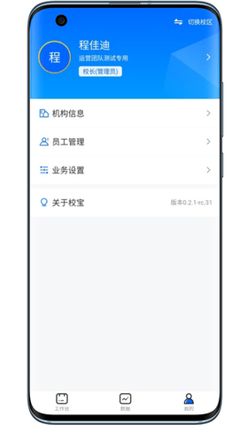 校宝  v2.0.0图1