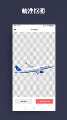 智能抠图  v2.0.0图3