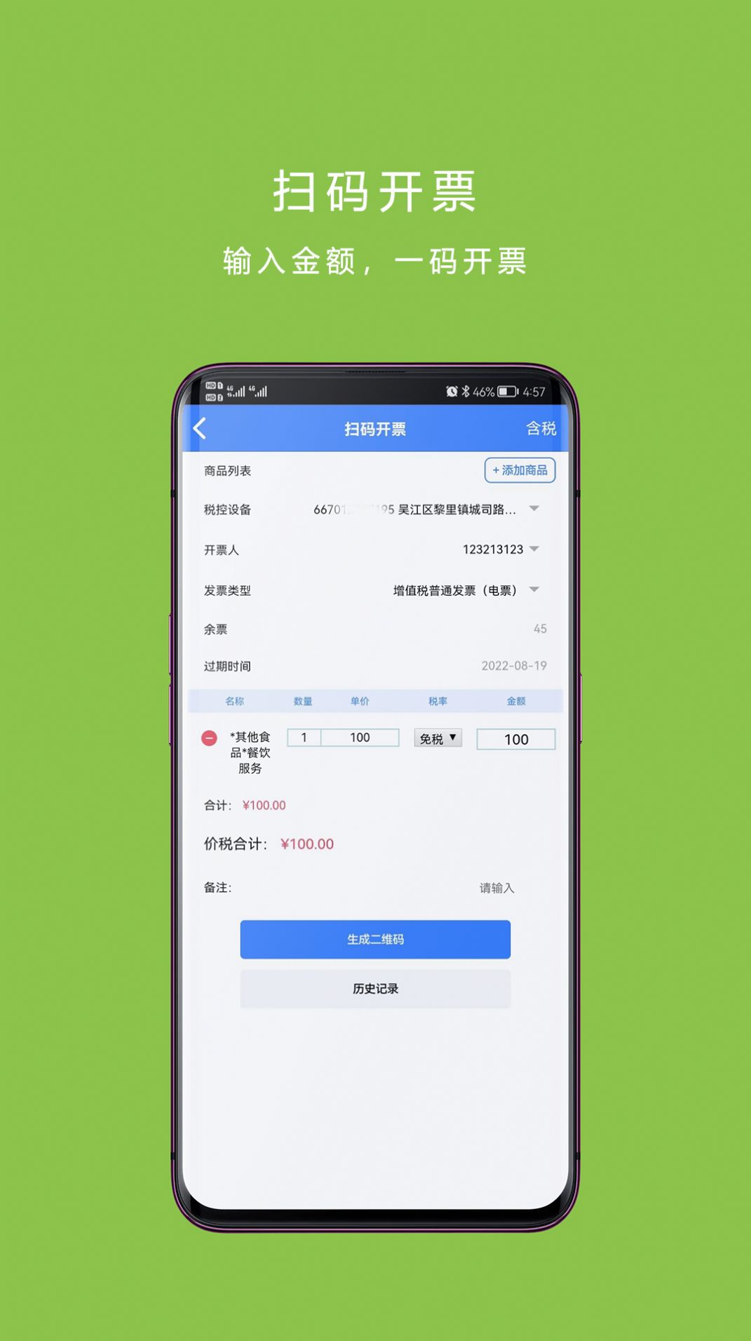 票周到  v2.4.6图3