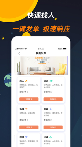 师傅来了  v1.7.5图1