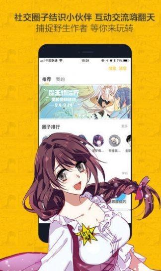 再度与你漫画  v1.0.0图3