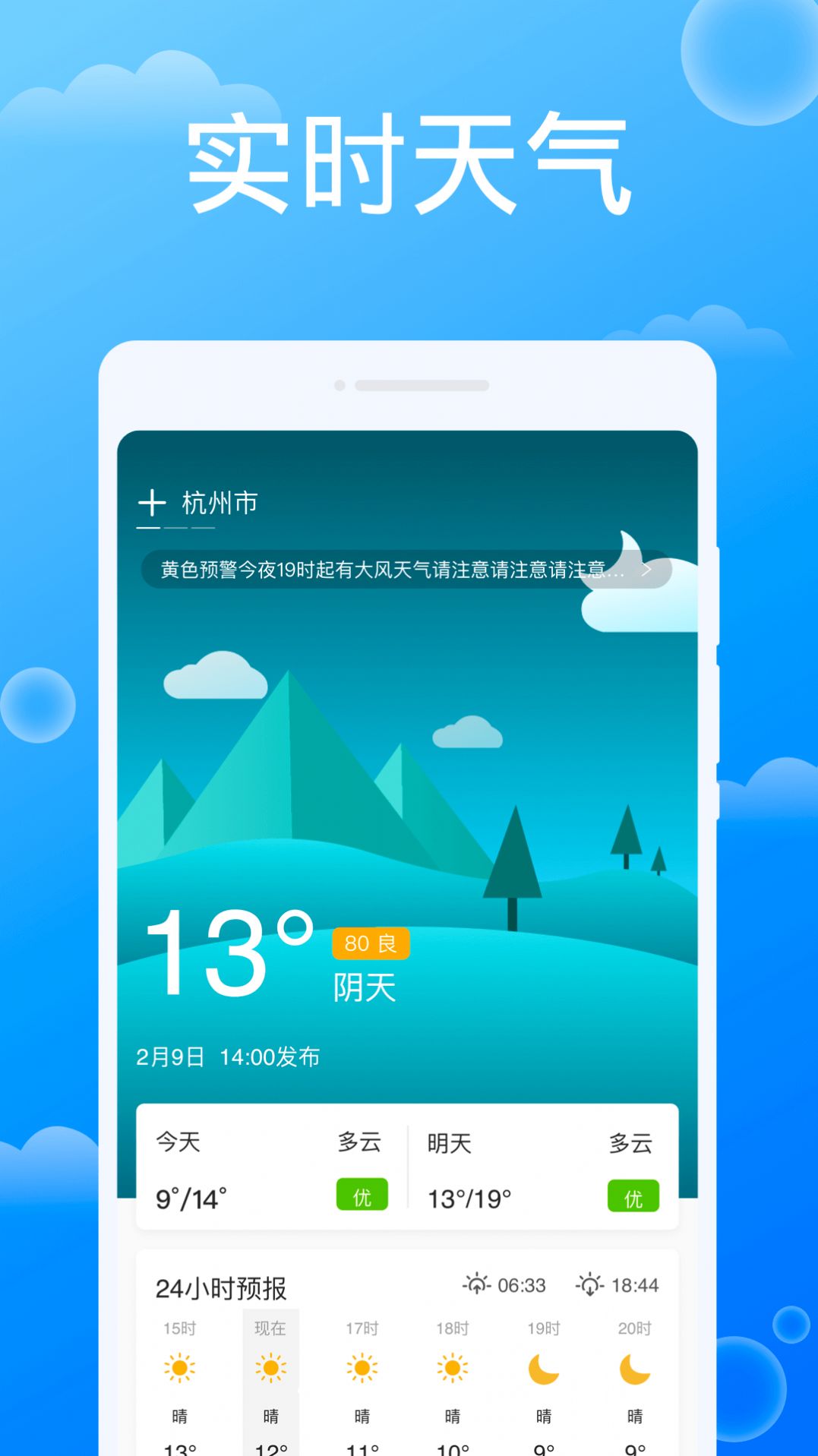 雷达天气  v1.0.1图3